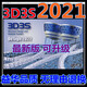 同济3D3S建筑钢结构设计软件3D3S Design2021加密狗锁2021新版定 3D3S2020+MST2020+Design+S