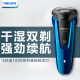 Philips (PHILIPS) Electric Shaver Classic 1 Series Full Body Washable Wet and Dry Dual Shaver Shaver Beard Cutter Shaver Men's Gift