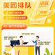 Meituan queuing machine number-calling machine Meituan number-taking machine number-scheduling machine catering waiting table number opening store Dianping online pick-up number to the store dining handheld all-in-one machine 4G Bluetooth wifi Meituan queuing number-calling machine 95 new 12 rolls of paper original charger