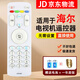 Suitable for Haier TV remote control HTR-A07 universal HTR-A07M HTR-A07B Haier TV remote control + battery