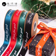 Jiuqiangu ribbon ribbon birthday gift decoration ribbon cake packaging ribbon handmade bouquet tie dark green 6676