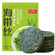 压缩海带丝 烘干高品质海带丝 圆饼无沙 高倍泡发 16g*5片
