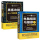 [][Full set of 2 volumes] Computer assembly and repair + hacker attack and defense from entry to proficiency Computer software and hardware knowledge Network security hacker programming books