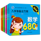 Plan complet pour la préparation d'admission Formation de la réflexion Pinyin Mathématiques 680 Questions pour les élèves et les manuels d'intégration des écoles primaires pour les livres d'images d'éducation préscolaire et les livres d'image de cognition pour la préparation d'admission. Plan complet pour la préparation d'admission 8 ensembles