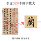 Ink dot copybook Wang Xizhi's running script calligraphy copybook with the preface to Lanting