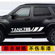 Qiantun is suitable for adapting to 24 models of Tank 700 latte art stickers, body color strips, sports modified decorative stickers, side skirts, Tank 700 (black) 2 sides