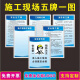 Meng Qingcheng Construction Company Site Safety Regulations Management System Civilized Construction Site Standards Floor Plan Operating Procedures Post Construction Site Operating Procedures (Set of 6) 60x80cm