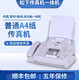 Panasonic's new Panasonic 7009 Chinese display ordinary A4 paper fax telephone copy all-in-one machine automatically picks up white (English display) classic version A4 paper 706