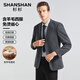 SHANSHAN西服男秋冬厚款男士含羊毛平驳领单西外套商务休闲职业正装 灰色 170