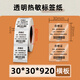 昕维透明热敏标签纸不干胶条码打印机快递标签纸条PET防水防油撕不烂贴纸 40*30*690张横版