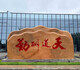 Kangxinya Landscape Stone Large Natural Scenic Stone Village Brand Engraved Village Sign Stone Tablet Outdoor Garden Scenic Area Guide Sign Raw Stone Village Sign Stone Dingjin