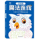 Magic Connect Game Book (3 volumes in total) Puzzle Advanced Concentration Training Game Book Connect the Dots and Draw Lines Coloring Pictures 3-6 year old children's whole brain left and right brain intelligence development eyesight and brain power challenge Kindergarten primary school students holiday toy book