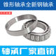 Lifter bearings Lifter balls Outdoor grain hoist bearings Crane tapered bearings Inner diameter 50mm Outer diameter 90mm