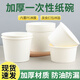白色一次性纸饭碗盒无盖环保加厚小吃打包碗圆形冷泡面家用商用 大号白碗【约1050ML】 100个