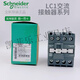Schneider Electric Schneider Quadrupol AC-Schütze 220V Quadraturöffnung LC1-0904-1208-2504 2 LC1N65004 LC1N95004M7NAC220V95A4