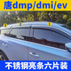 翼坤版适配2024款比亚迪唐雨眉dmi/dmp/ev比亚迪唐晴雨挡 1517一代老款唐四片装不
