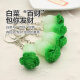 Personalized creative simulation food products, vegetables, green cabbage keychain pendant accessories small gifts 1 pack [cabbage keychain]