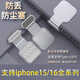 Tuosman iPhone 16 Promax-Mobiltelefon-Ladeanschluss-Staubstecker für Apple 16/15pro Mobiltelefon USB-C-Staubaufkleber Kleine Anti-verloren