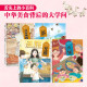 Food Chinese Picture Book Set 4 Bände (heißer Topf, Peking Braten Ente, Tofu, Tee) Geschmacksbilderbuch an der Spitze der Zunge 13661 ** 6 Shi Xiaoxing usw. ** Jugendverlag House