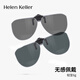 海伦凯勒（HELEN KELLER）近视偏光墨镜夹片D框太阳镜夹片男女时尚近视眼镜夹片HP841 HP841 C5 厚白水银镜片