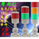 Warning light LED waterproof three-color flash machine indicator light alarm with signal beacon multi-layer 24V220V single color (green) always on 24V single color