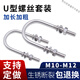 Siyongda 304 stainless steel U-shaped screw m1012 U-shaped bolt extended pipe clamp fixed buckle U-shaped full Specifications M10*3810 set
