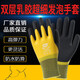 Guantes Guantes de trabajo Improteo de caucho impregnado de goma impermeable y anti-látex espuma de goma Sitio de construcción de goma de caucho
