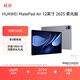 HUAWEI MatePad Air 12 Zoll 2025 Soft Light Version Huawei Tablet 2,8K High Brush Ultra Clear Vollbild WIFI 12GB+512GB Rauchgrau