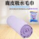 Pet quick-drying deerskin absorbent towel, thickened cat bathing absorbent towel, imitation deerskin towel, non-shedding, huge thick pet towel - large size - purple - 1 (bag) No Specifications