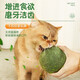 Huayuan Pet Tools (hoopet) Cat 10CM Extra Large Cat Mint Ball Toy Cat Grass Self-Happiness and Boredom Relief Artifact Molar Stick Teeth Cleaning Funny Cat Mutian Polygonum
