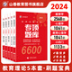 Shanxiang 2024 Rekrutierungsprüfungsbuch für Lehrer Rekrutierung Sonderfragebank 6600 Fragen Theoretische Kenntnisse Bildung Psychologie Fragen 24 Unterricht umfassende Grund- und Sekundarschulen Professionelle Tipps Spezielle Post -Hubei -Provinz Jiangxi Anhui Fujian Henan Zhejiang 2023 Subjektive Fragen 680
