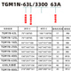天正电气TENGENTGM1N塑壳断路器总闸开关100A12250A400A63 TGM1N-63L/330063A以下(备注)