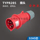 WEIPU 5 CORE 16A32A CONNECTEUR DE PLIGNE ET DE SOJETS INDUSTRIE AVIATION 6823TYP285 / 2823 / 5823WEIPU GROUP 16A5 CORE 16A5 CORE 16A323