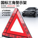 Huangchi tripod warning sign tripod car tripod warning sign car emergency rescue foldable national standard