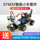 
Chuanglebo STM32 Smart Car STM32F103RCT6 Robot Kit Tracking Obstacle Avoid Remote Control Bluetooth Car Package One