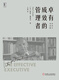 Effektiver Manager (zweisprachige Taschenbuchversion chinesischer und englischer englischer Taschenbuch) übersetzt von Wang Lei9787111 ** 7027 [US] Peter Drucker (Peter, F., Drucker) Maschinenindustrie Press