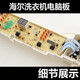 妙普乐海尔洗衣机电脑板XQB75-M1268/M1258/M1269S/M12688/M12588—主版 B款全新板1258 8按键