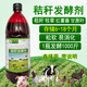Yifuyuan straw starter powder, sugar cane leaf hay, sweet potato vine residue, pasture, corn stalk green storage agent, sweet elephant grass grass feed, 1 box of straw fermentation liquid (12 bottles)