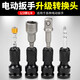 Shixin electric wrench converter set air gun to hand electric drill connector bit sleeve electric board multi-purpose chuck upgraded telescopic converter