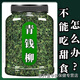 【植物】江西修水野外生青钱柳原叶原产地原生态青钱柳金钱柳茶 新货青钱柳 1000克共四罐