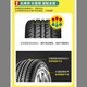 Jiatong tire comfortable sedan T20 185/70R14 728 MG 3 Foton Midi