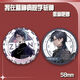 Xiao Jiejiang me eligió para matar a los dioses en el Hospital Mental, Barjilin Seven Nights Anqingyu Láser Millet Insignia Broche Paquete de regalos de dolor - B4877 Quicksand Star - Insignia de 58 mm