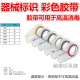 
Dental materials tape YDM dental instruments Dental materials color tape mark identification and distinguish high temperature of instruments Ribbon red 13661