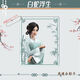 
Banda Bear White Snake Fusheng Figure Bai Suzhen Xiaoqing Baoqing Housekeeper's high-looking and ancient style full set of photo pendant transparent card H1477-Xiaobai [6.8+8.5]