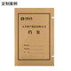 西玛（SIMAA）牛皮纸档案盒定制3cm 资料文件文书科技会计城建干部人事党员档案盒定制 进口牛卡纸674g10个