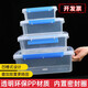 CHENBU Hotel Kitchen Rectangular grande capacité Boîte à glaçage frais en plastique scellé commercial pour réfrigérateur Boîte de rangement à cantine épaissie spéciale 1105 Modèles 1,4 litres [20,5 * 14 * 7,5 cm]