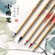Zhou Huchen's brush, fly head, small regular script, five tigers, purple hair, and brushes, scriptures, hairpins, flowers, small regular script, small trumpet pen, hooks, calligraphy. Chen's heart is like water (purple hair) [1.6cm out of the tip] Small regular script [Chinese time-honored brand founded in 1694]