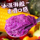 Jingdida Hainan Sandy Purple Sweet Potato Purple Sweet Potato Meal Replacement Net Weight 5Jin Jin is equal to 0.5kg (3-8 taels/piece) Straight from the source