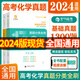 Vorbereitung auf die Prüfung 2024 College-Aufnahmeprüfung Chemie Chemie umfassende große Fragen. Xiao Guo wird Sie zum Ching einer College-Aufnahmeprüfung der Aufnahmeprüfung Must-Kauf-Serienbücher, echte Fragen, echte Fragen, National General High School First, Zweiter, anwendbarer neuer neuer Version der vergangenen Jahre
