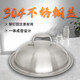 Wanjiaozi household 304 stainless steel lid 304 pot lid wok lid 304 lid universal pot lid thickened food grade 304 35 lid inner diameter 34 pot arched stainless steel lid
